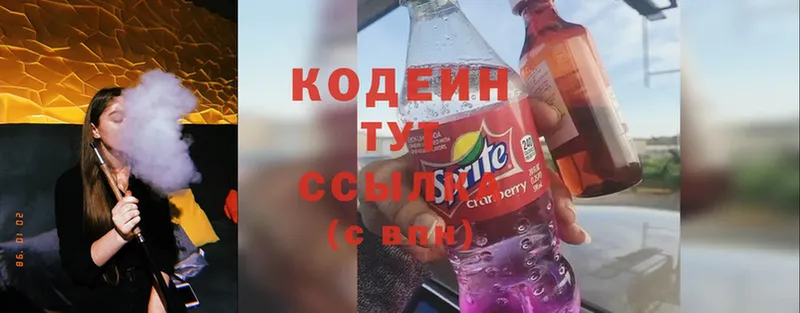 Кодеин Purple Drank  гидра онион  Гаврилов-Ям 