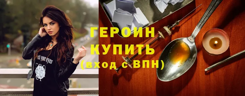 ГЕРОИН Heroin  купить   Гаврилов-Ям 